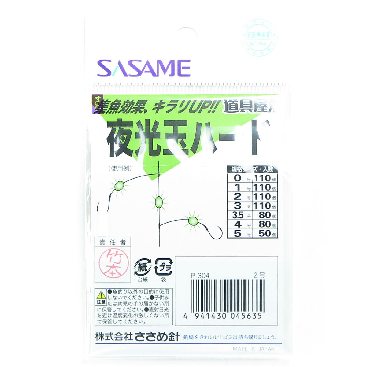 ささめページ 製品情報 | 釣り｜海釣り仕掛｜渓流仕掛｜釣り針の（株）ささめ針