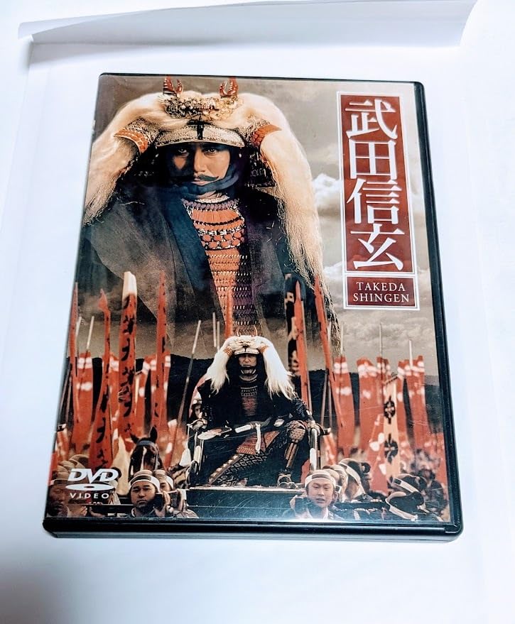 Amazon.co.jp: DVD TBS大型時代劇シリーズ 武田信玄 配送 : パソコン