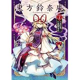 東方鈴奈庵 ～ Forbidden Scrollery.(7) (カドカワデジタルコミックス)