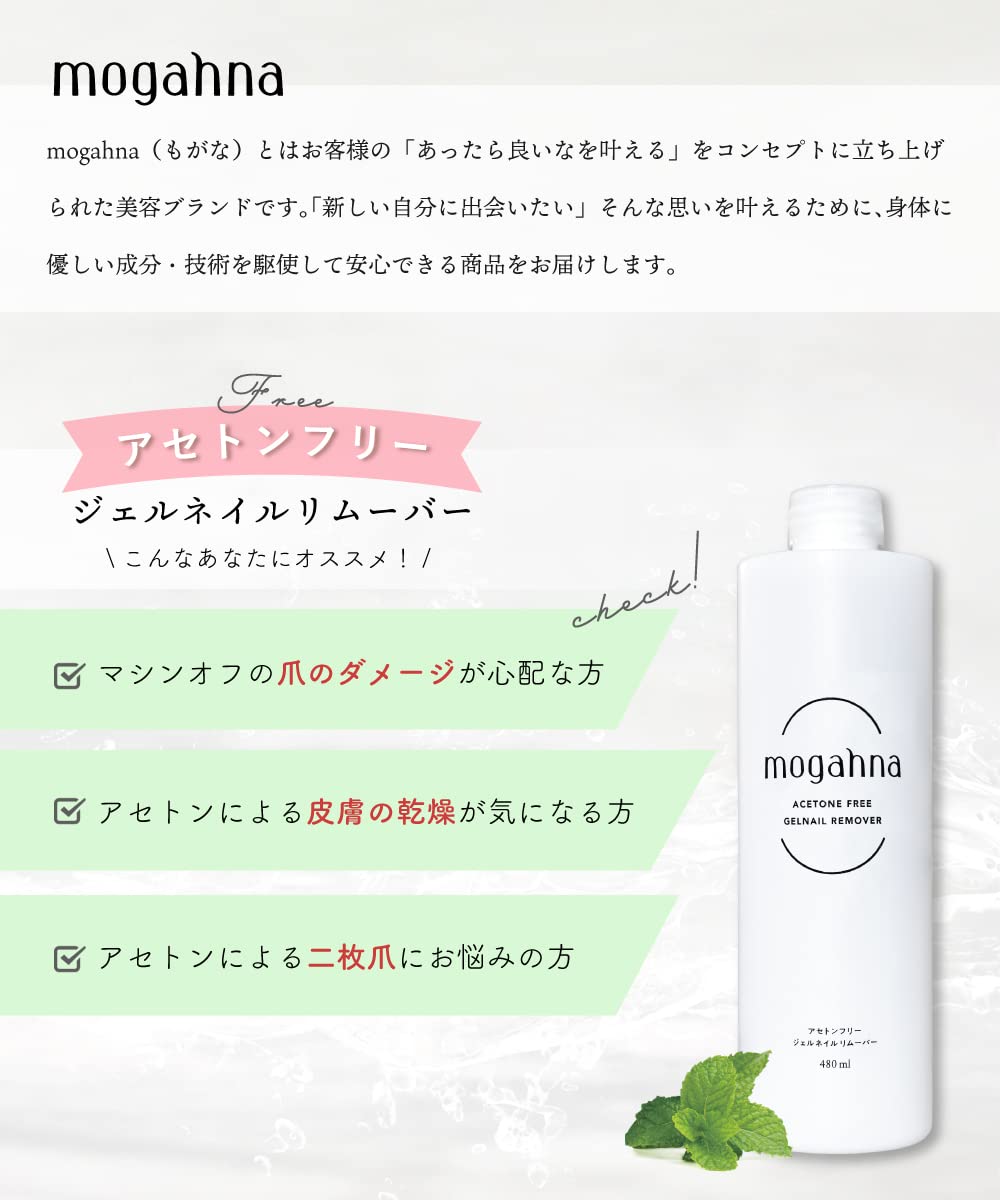 Amazon.co.jp: mogahna もがな ジェルネイルリムーバー アセトンフリー