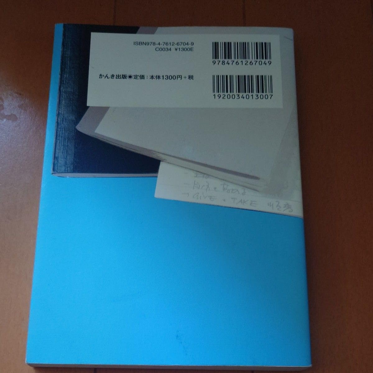 Amazon.co.jp: 総合商社で学んだワンランク上になる課長のノート 自分  