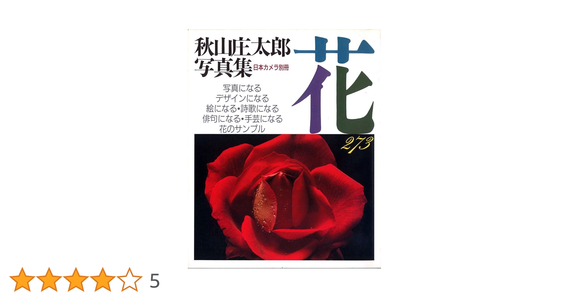 【中古】魅惑の女 秋山庄太郎 監修 初版 写真集 Amazon.co.jp: 秋山庄太郎 監修 写真集 魅惑の女 日本写真集企画