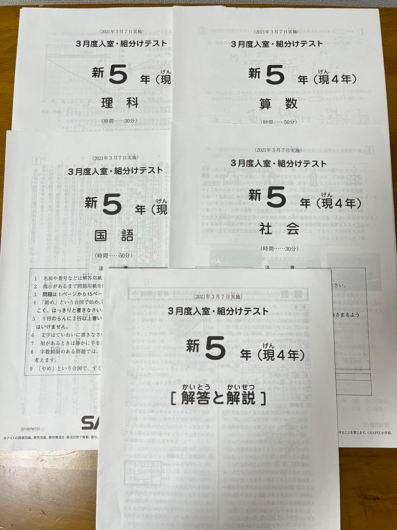 SAPIX 新5年(現4年)2023年3月度入室・組分けテスト 原本|小5|小4 SAPIX 新5年(現4年)2023年3月度入室・組分けテスト 原本|小5|小4