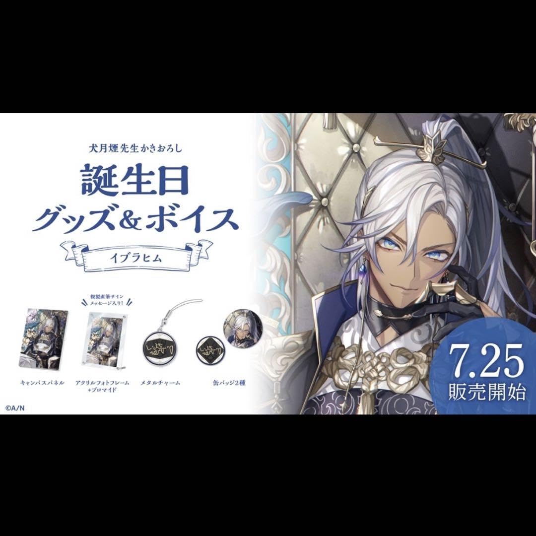 Amazon.co.jp: イブラヒム 誕生グッズ フルセット 2022 4LMCJZ2W 