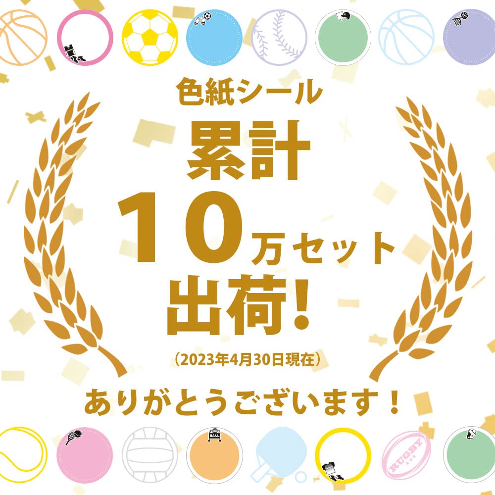 Amazon | プロモショップ 寄せ書きセット 色紙シール5組+カラフル