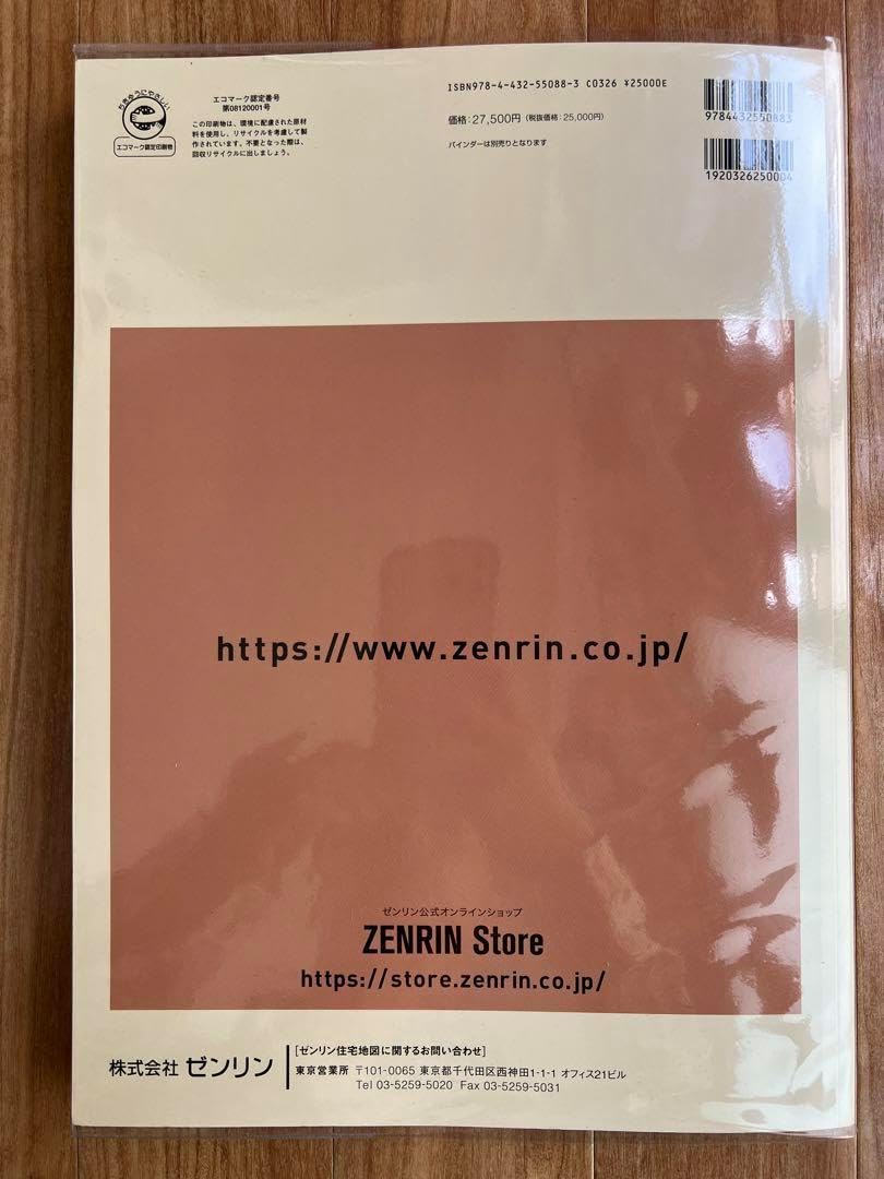 【最新版】ゼンリン住宅地図 東京都 足立区 [★1度コピーしただけ] ゼンリン住宅地図 東京都 足立区 [☆1度コピーしただけ