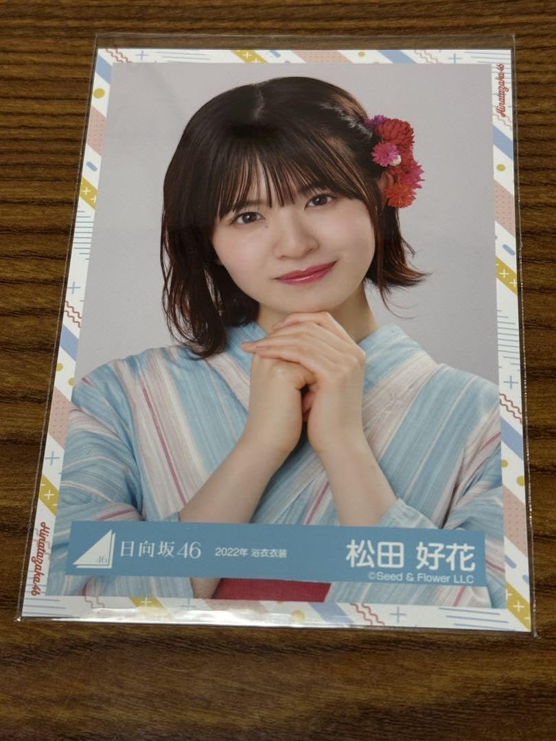 日向坂46 松田好花　直筆サイン入り生写真　2022年浴衣衣装 日向坂46 松田好花 直筆サイン入り生写真 2022年浴衣衣装 - メルカリ