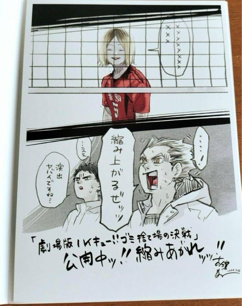 ハイキュー!! 映画特典 第4弾 ゴミ捨て場の決戦 劇場版ハイキュー!!」第4弾入場特典は原作者描き下ろし