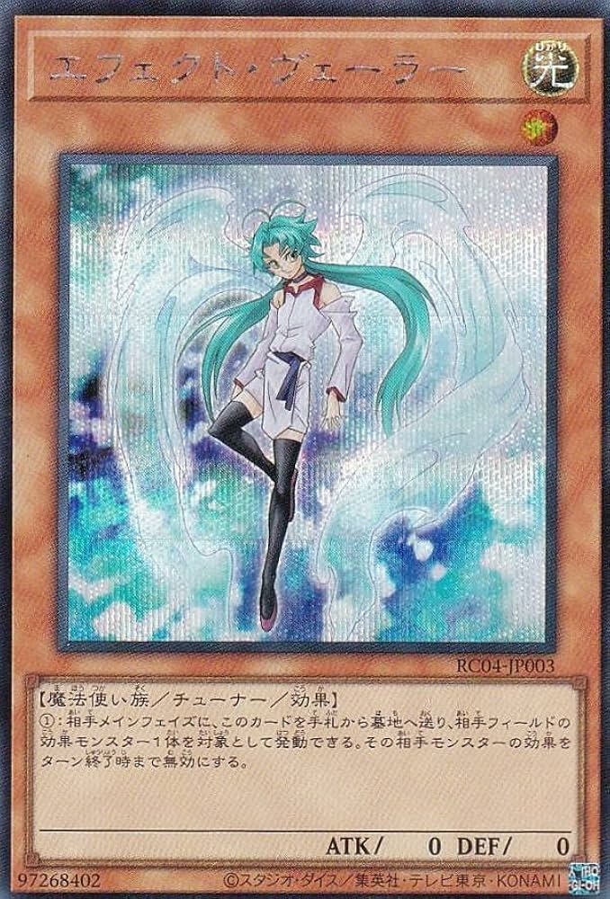遊戯王 - （状態Ａ）エフェクト・ヴェーラー　RC04-JP003  クォーターセンチュリーシークレットレア　1枚 Amazon.co.jp: 遊戯王 RC04-JP003 エフェクト・ヴェーラー (日本