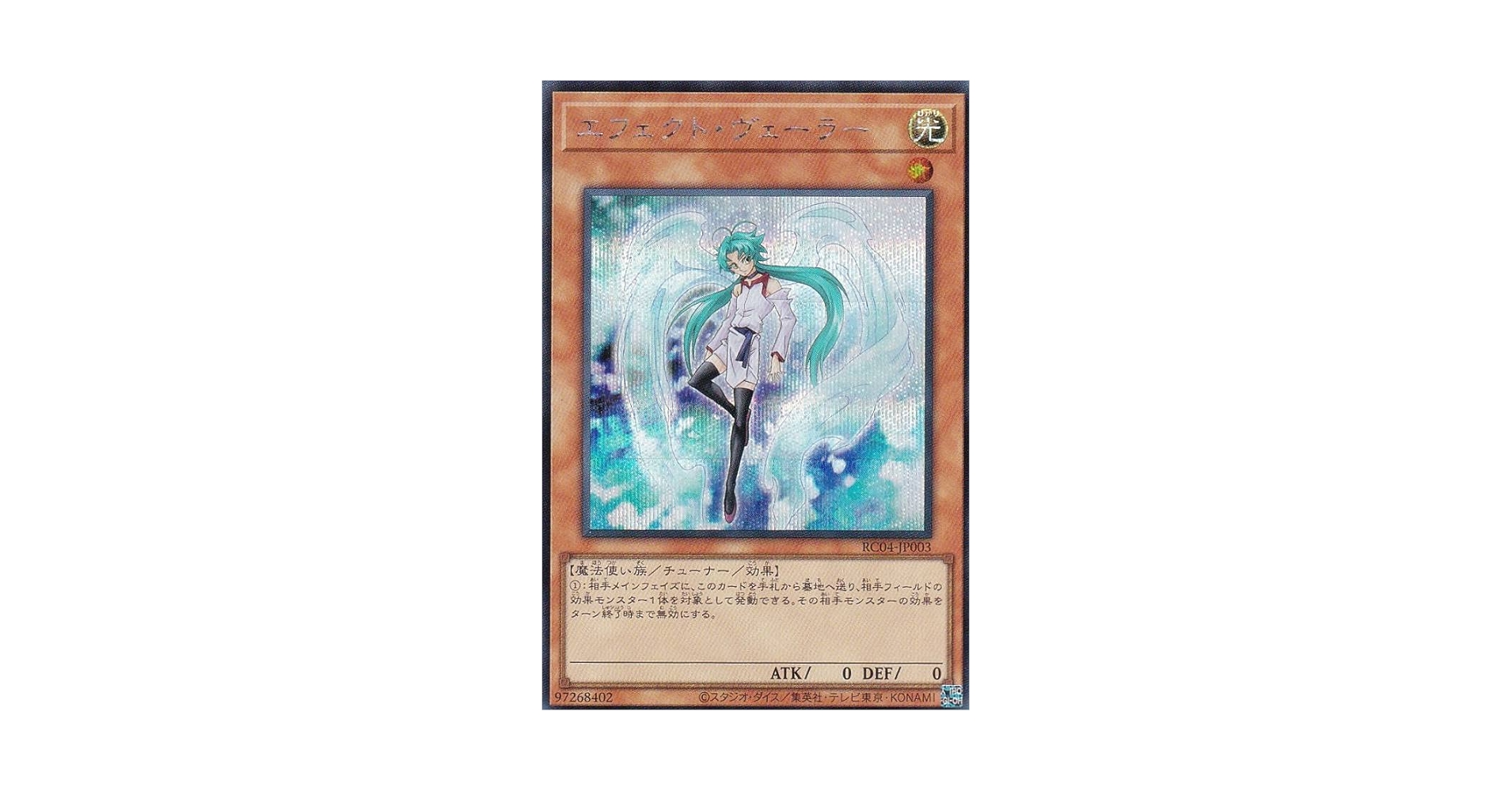Amazon.co.jp: 遊戯王 RC04-JP003 エフェクト・ヴェーラー (日本