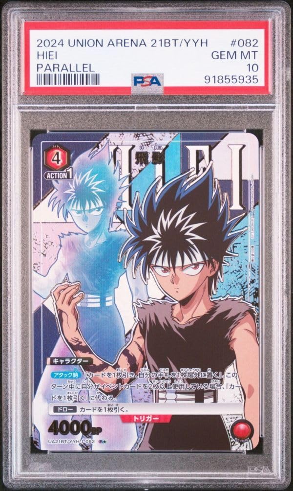 ユニオンアリーナ　幽遊白書　飛影 PSA10　アクションポイント AP パラレル ユニオンアリーナ 幽遊白書 飛影 PSA10 アクションポイント AP