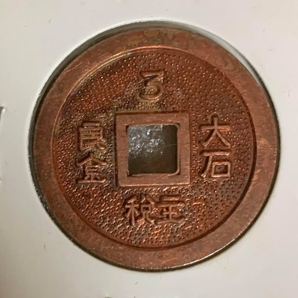 Amazon.co.jp: 絵銭 供養銭 赤穂浪士四十七士 12枚まとめて