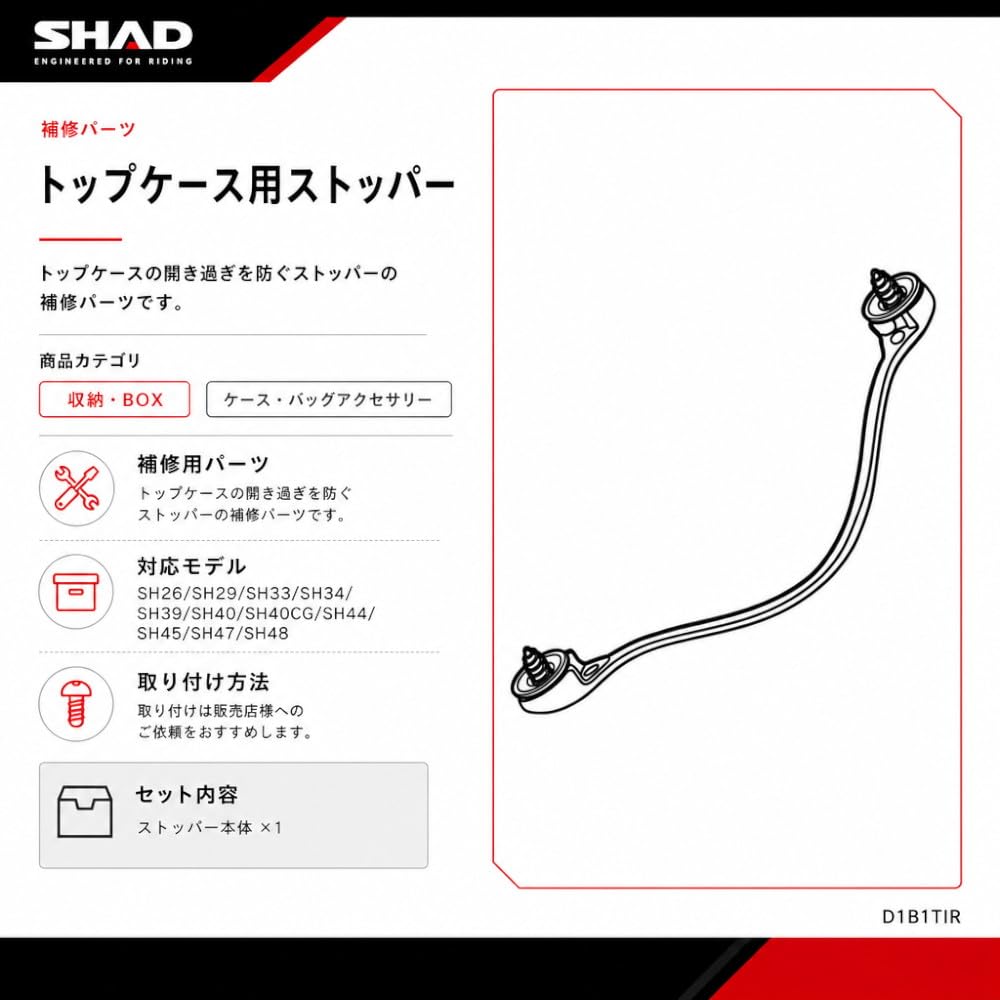 Amazon.co.jp: SHAD(シャッド) バイク SHADトップケース用ストッパー