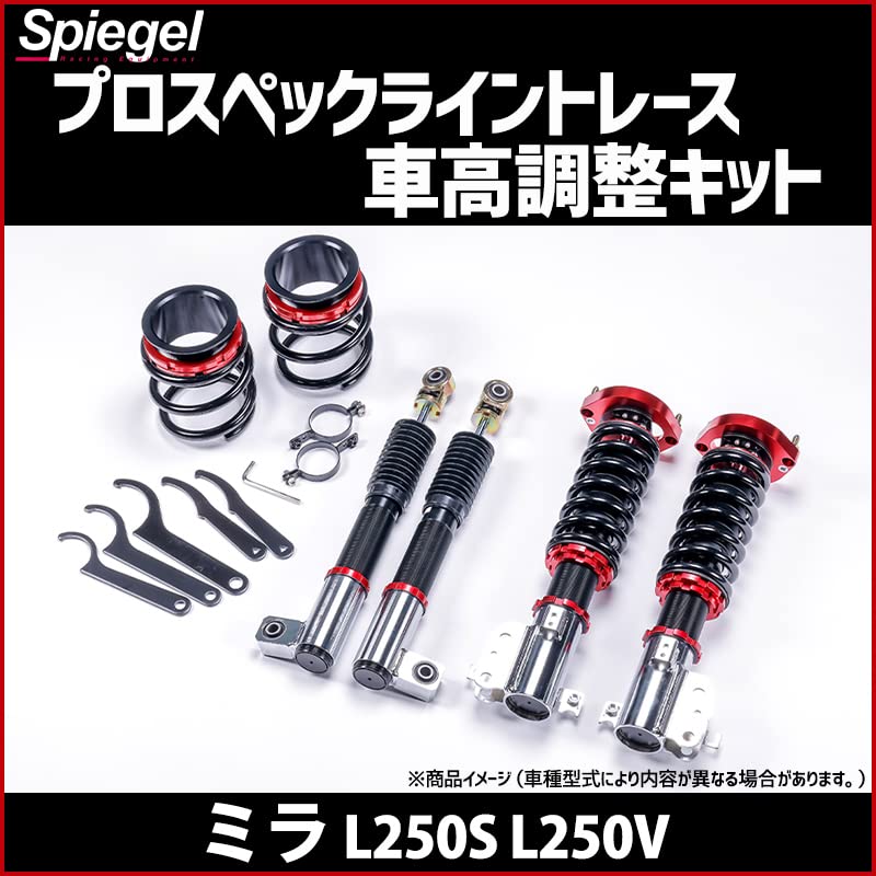 Amazon | 車高調 ミラ L250S/L250V プロスペックライントレース 全長式