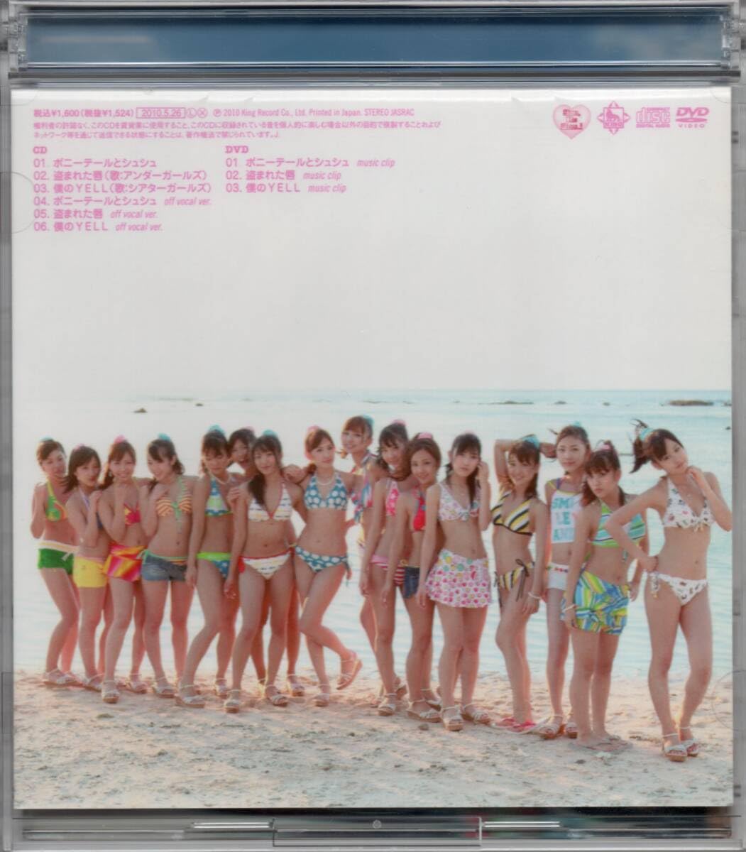 Amazon.co.jp: AKB48 ポニーテールとシュシュ 初回プレス盤