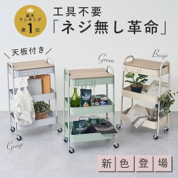 Amazon｜mottole キッチンワゴン 3段 スリム 天板 キャスター