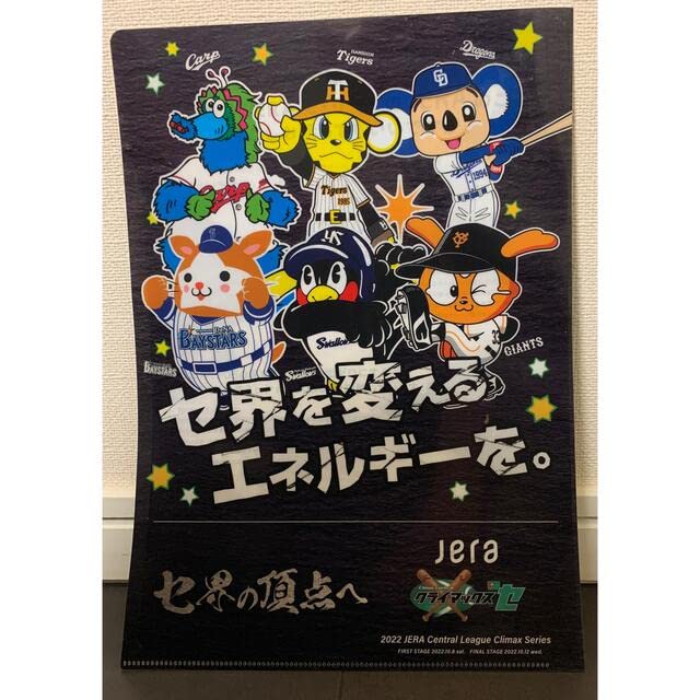 Amazon.co.jp: プロ野球 マスコット A4クリアファイル クライマックス 