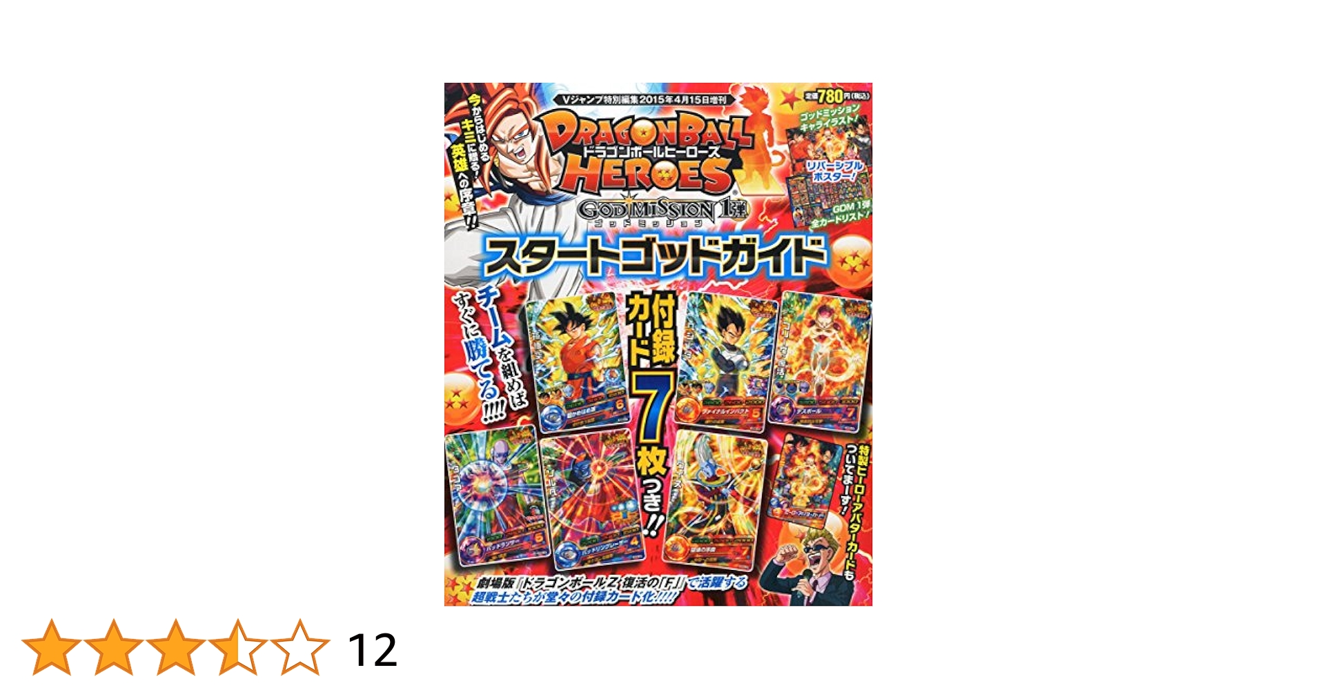 ドラゴンボールヒーローズ　ゴッドミッション　自引き　コレクション品 ドラゴンボールヒーローズ ゴッドミッション 自引き