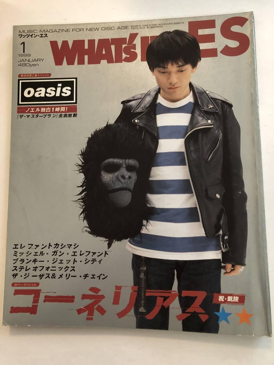 Amazon.co.jp: ワッツインエス19991 コーネリアスエレファントカシマシ 