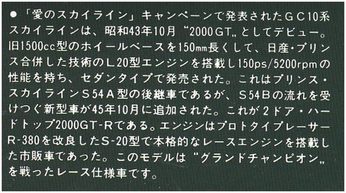 SKYLINE【et056201KPGC10専用】 SKYLINE【et056201KPGC10専用】 IG1932 Nissan Skyline 2000 GT