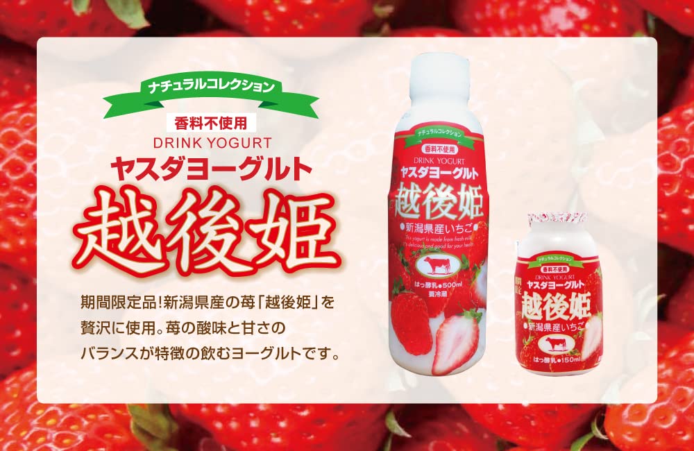 Amazon.co.jp: ヤスダヨーグルト 飲むヨーグルト 越後姫 150g×6本入り