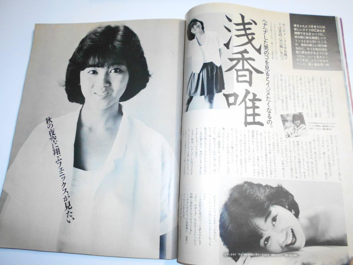 Amazon.co.jp: スコラ 1985年昭和60年10 10 84 富田靖子/松尾