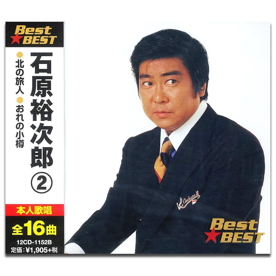 Amazon.co.jp: 石原裕次郎 2 12CD-1152B: ミュージック