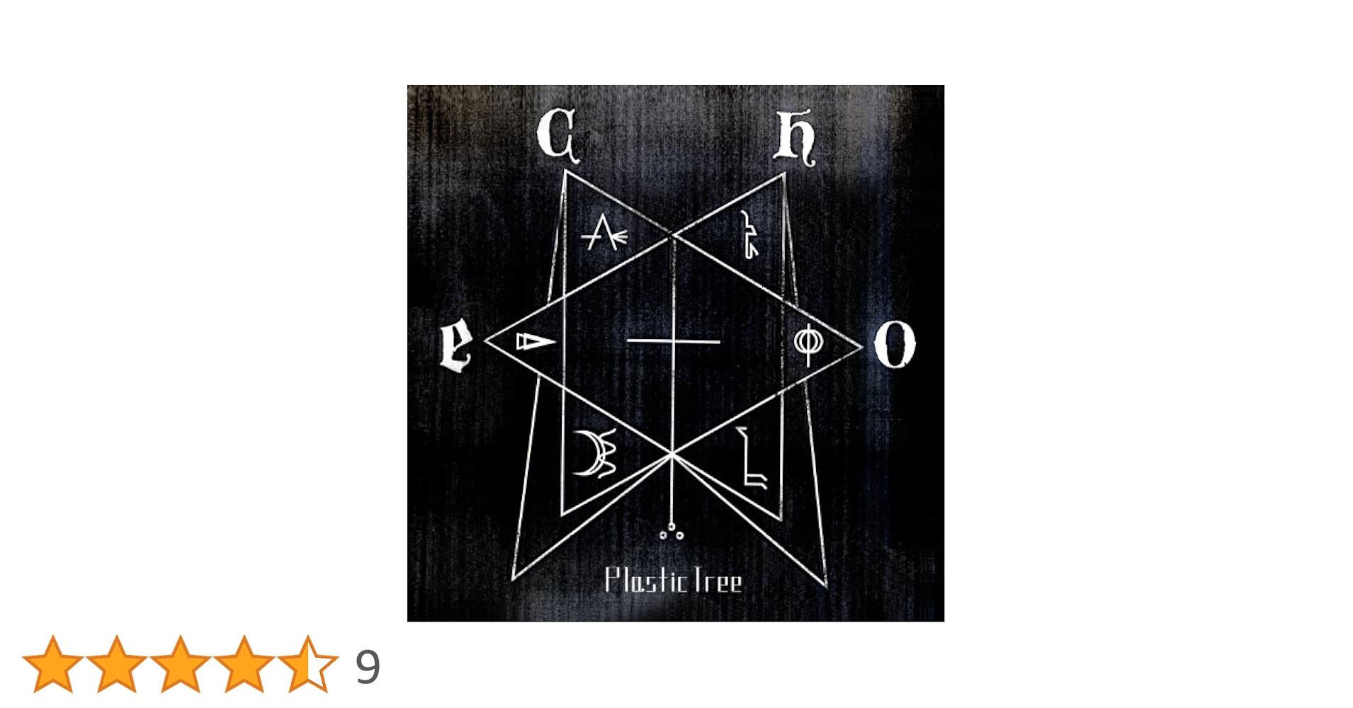 Amazon.co.jp: echo(初回限定盤) - Plastic Tree: ミュージック