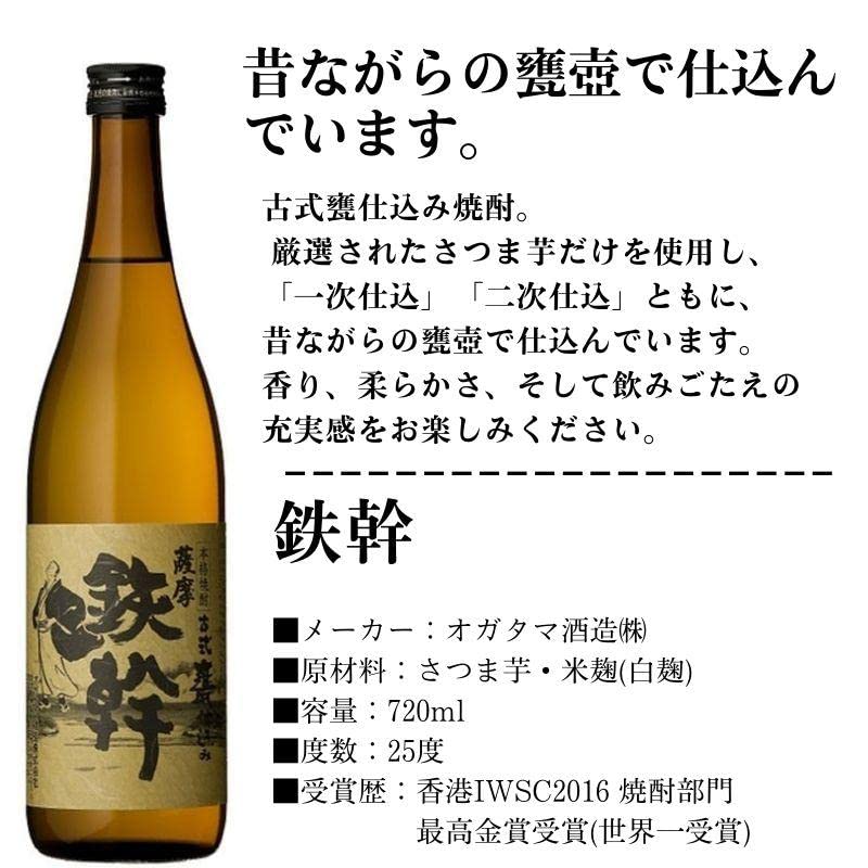 Amazon.co.jp: 焼酎セット 世界一 日本一 を受賞した芋焼酎 飲み