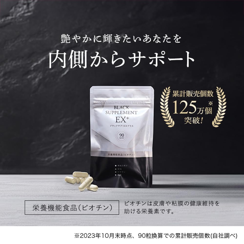 Amazon | ブラックサプリEX プラス 90粒(30日分) 発売から17年の  