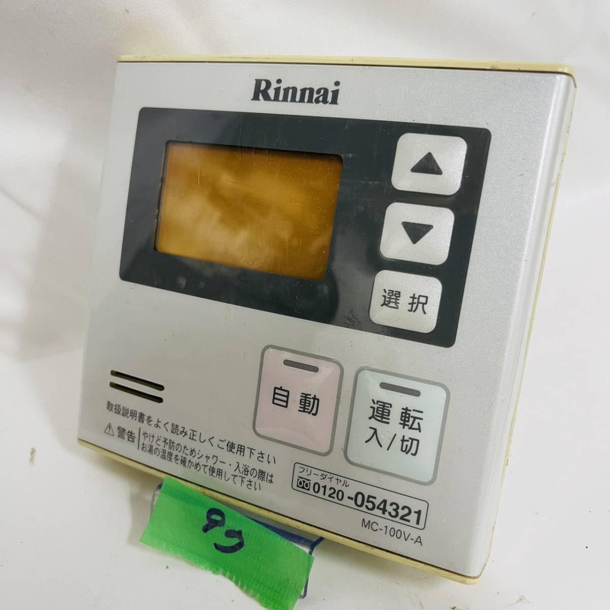 Amazon.co.jp: Rinnai リンナイ 台所給湯器リモコン MC-100V-A