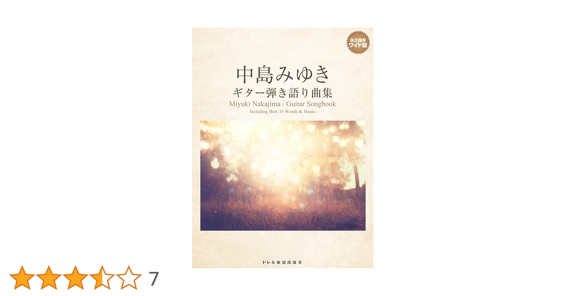 中島みゆき　ヒット曲集　ギター弾き語り 中島みゆき ヒット曲集 ギター弾き語り - メルカリ