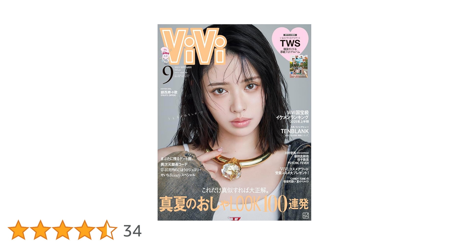ViVi 2021年9月号 楽天市場】ViVi (ヴィヴィ) 2021年 09月号 [雑誌]/講談社 | 価格