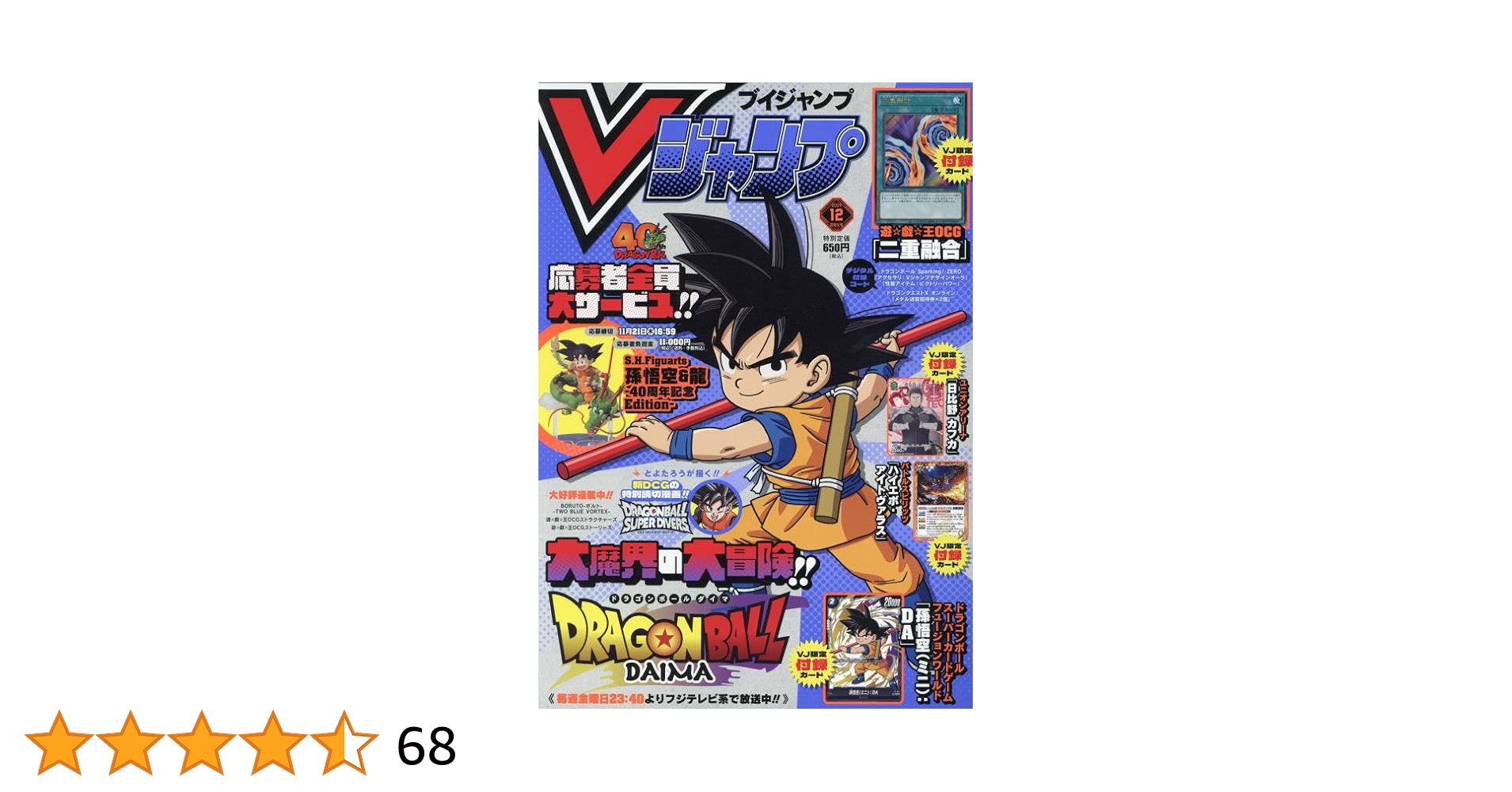 Vジャンプ 2024年 12 月号 [雑誌] |本 | 通販 | Amazon