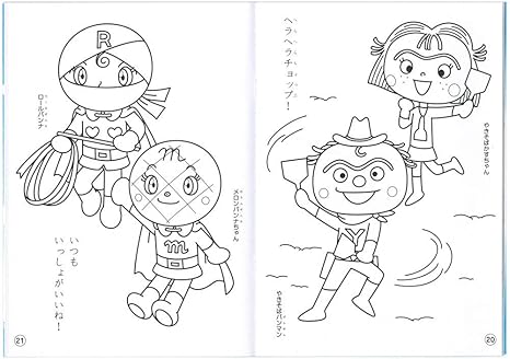 Amazon Co Jp サンスター文具 それいけ アンパンマン ぬりえ B5 あお 4620008b おもちゃ