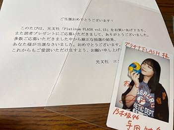 Amazon.co.jp: 与田祐希 直筆サイン入りチェキ 当選品 : おもちゃ