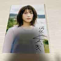Amazon.co.jp: 浜辺美波 豪華版写真集「20」特典 : おもちゃ