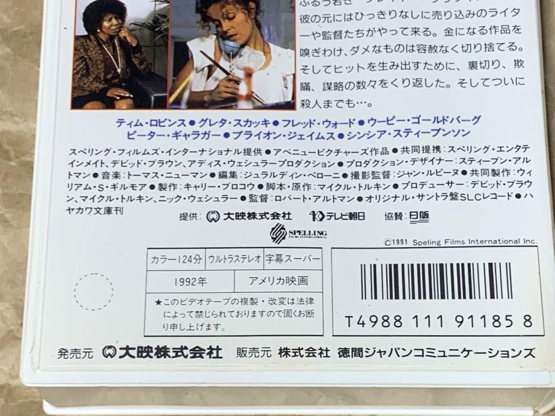 Amazon.co.jp: ロバート アルトマン監督作品 ザ プレイヤー 中古VHS 