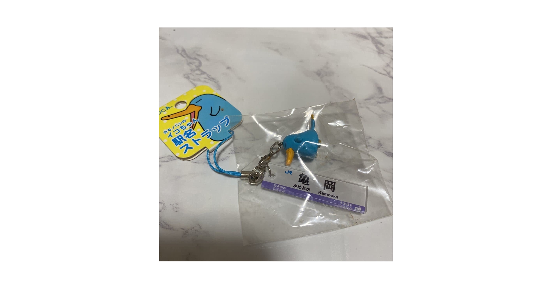 Amazon.co.jp: カモノハシのイコちゃん 駅名 ストラップ 亀岡駅 かめ