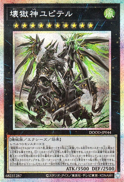 Amazon.co.jp: 遊戯王カード 壊獄神ユピテル(プリズマティック