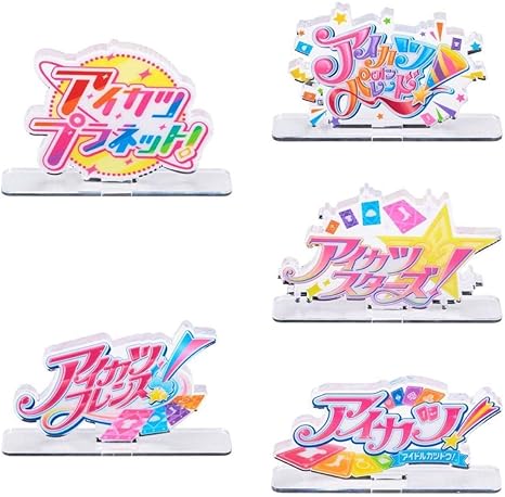 Amazon アクリルロゴディスプレイex タイトルロゴ 全5種セット アイカツ スターズ フレンズ オンパレード プラネット おもちゃ おもちゃ Amazon アクリルロゴディスプレイex タイトルロゴ 全5種セット アイカツ スターズ フレンズ オンパレード プラネット おもちゃ おもちゃ