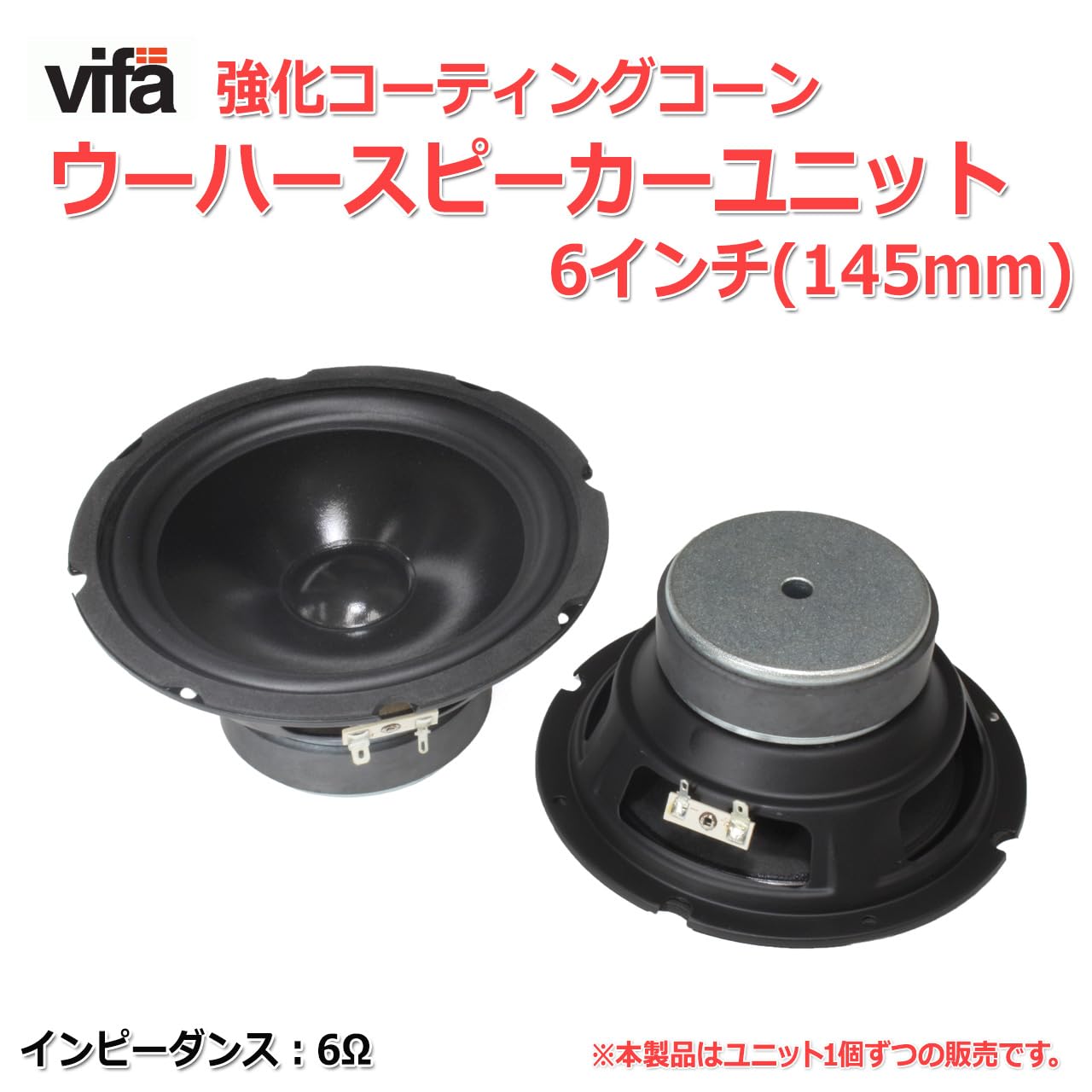 Amazon | vifa 強化コーティングコーン ウーハースピーカー