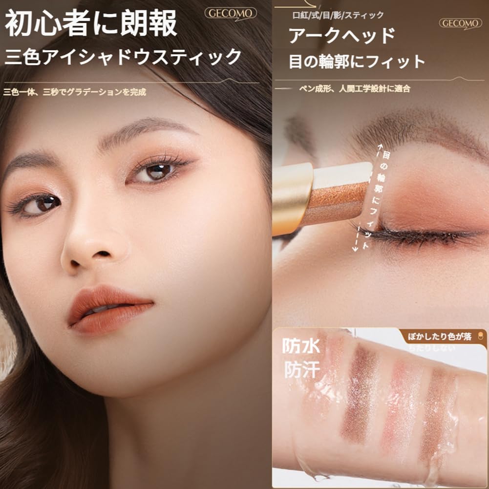 Amazon.co.jp: [GECOMO正規品] 三色アイシャドウスティック カラフルな