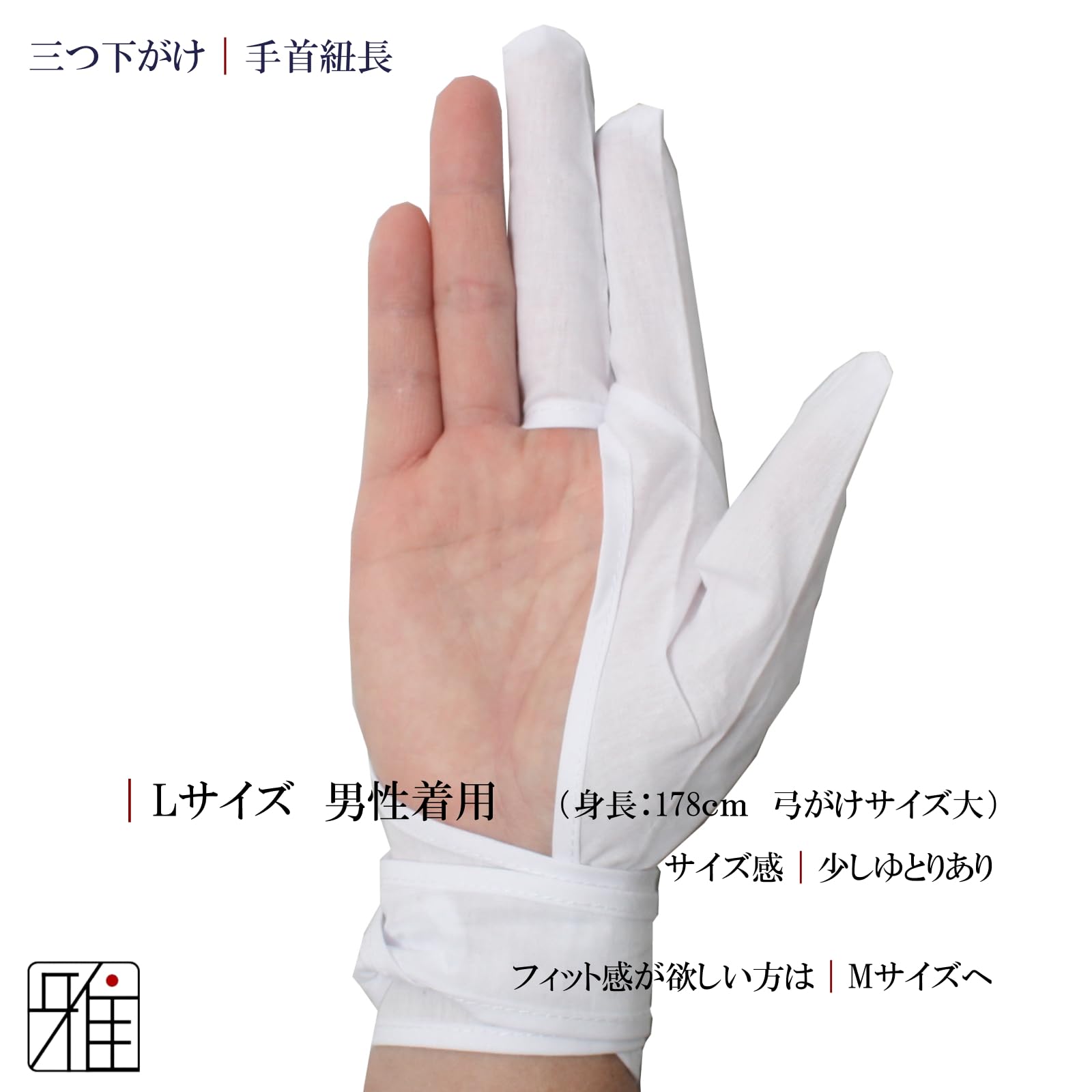 Amazon | 翠山弓具店 弓道 弓がけ 三ツ下がけ 手首長 (S) | suizan雅