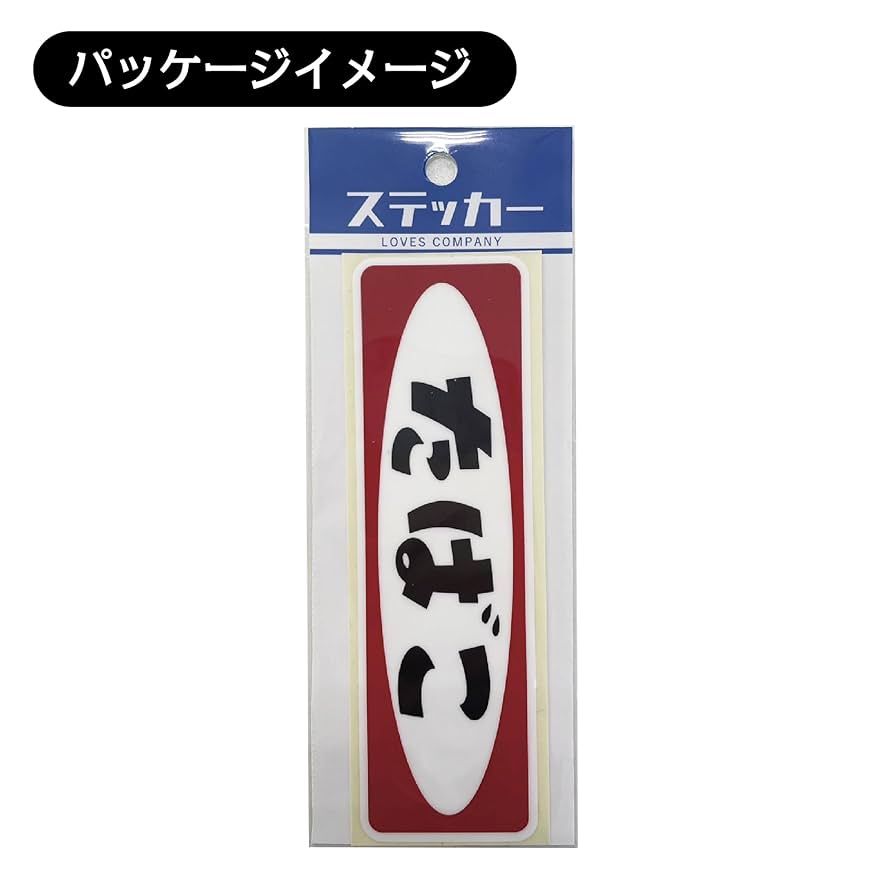 三郎様　たばこギフト券看板　レトロ13枚 三郎様 たばこギフト券看板 レトロ13枚 三郎様 たばこギフト券
