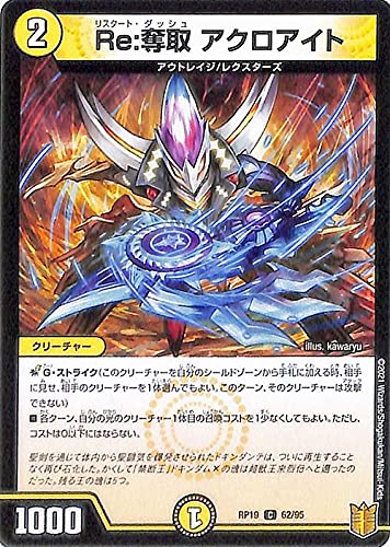 デュエルマスターズ koro タカラトミー デュエルマスターズ チョートッQ 極ジョー