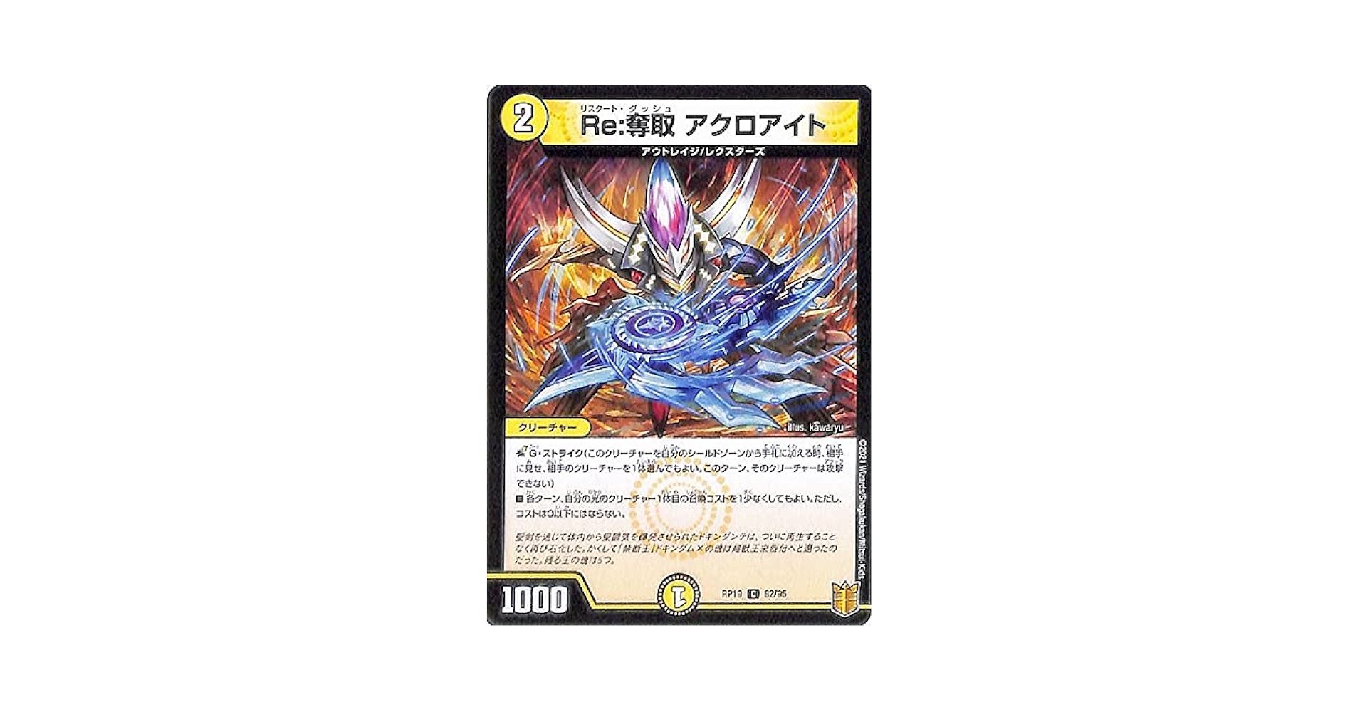Amazon.co.jp: デュエルマスターズ Re：奪取 アクロアイト