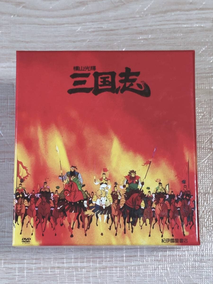 横山光輝 三国志 DVD-BOX〈12枚組〉 三国志横山光輝DVD-BOX（12枚組）