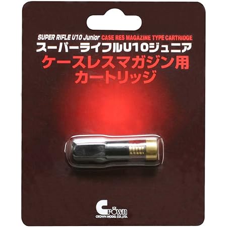Amazon クラウンモデル スーパーライフル U 10 ジュニア用 ケースレスマガジン専用カートリッジ パーツ 通販 Amazon クラウンモデル スーパーライフル U 10 ジュニア用 ケースレスマガジン専用カートリッジ パーツ 通販