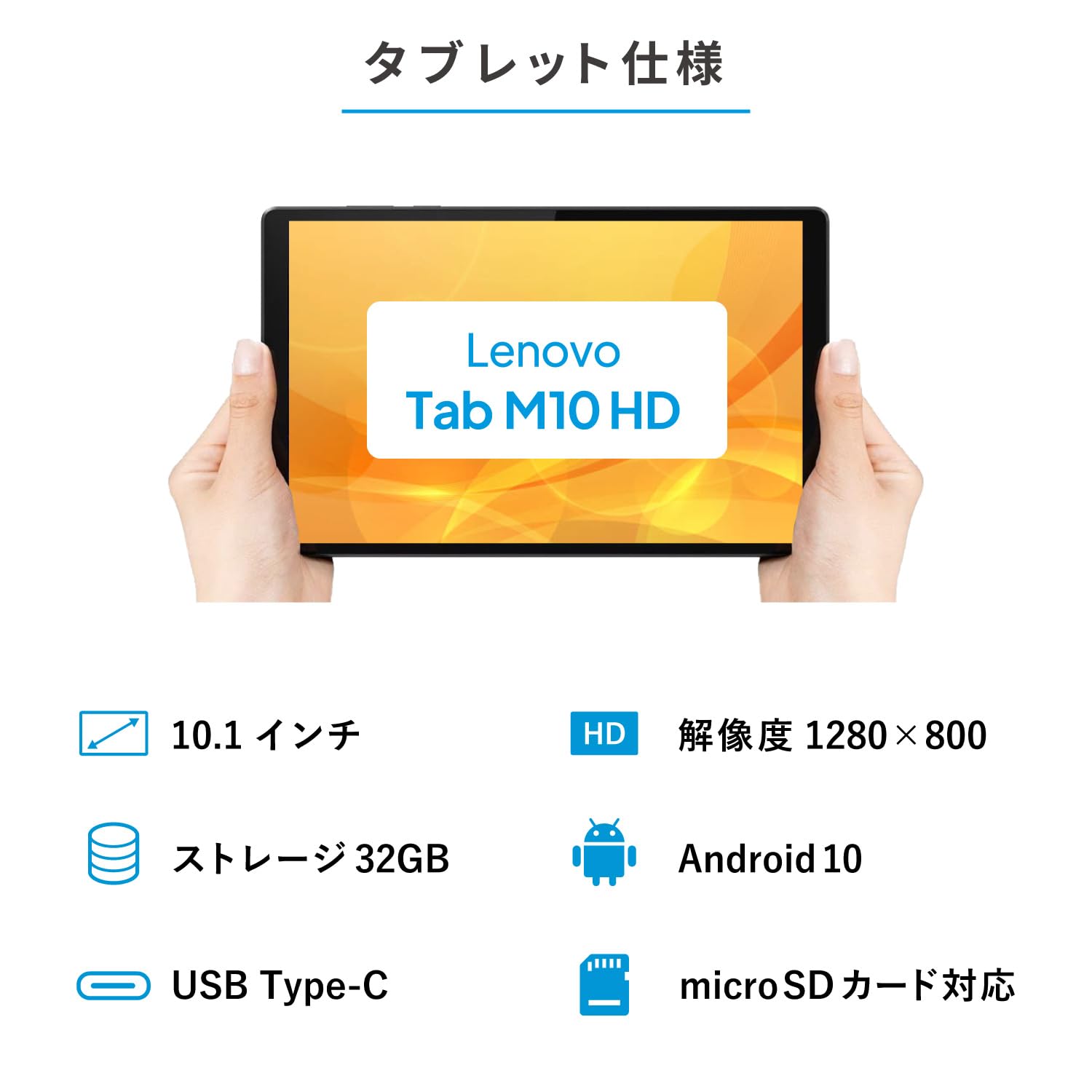 Amazon.co.jp: 【整備済み品】Lenovo Tab M10 タブレット 10.1インチ